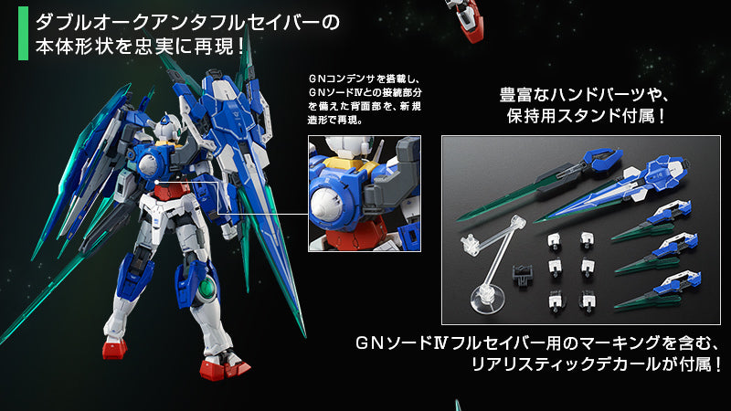 Premium Bandai Real Grade (RG) 1/144 GNT-0000/FS 00 Qan[T] Full Saber