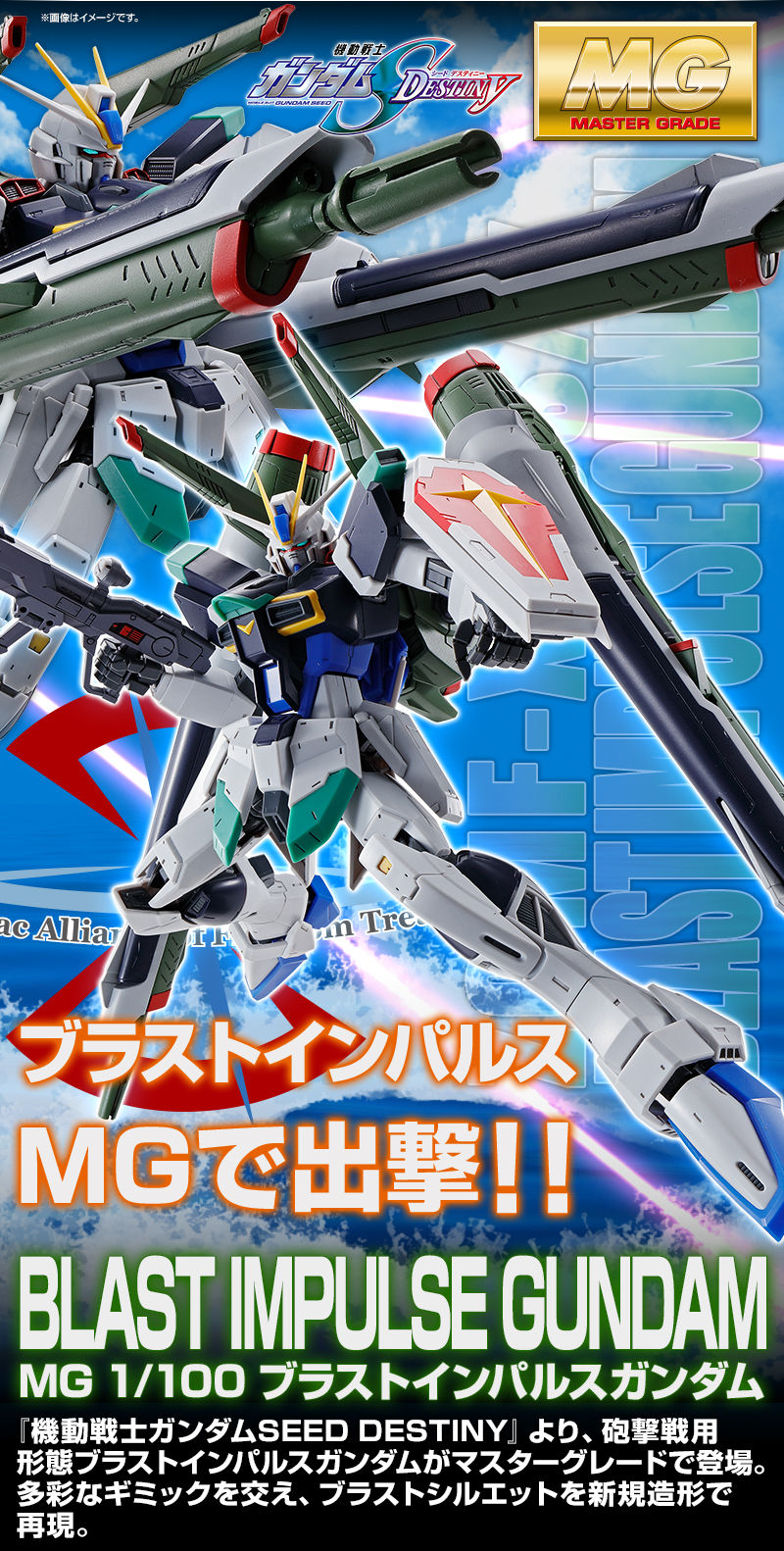 Premium Bandai Master Grade (MG) 1/100 Blast Impulse Gundam