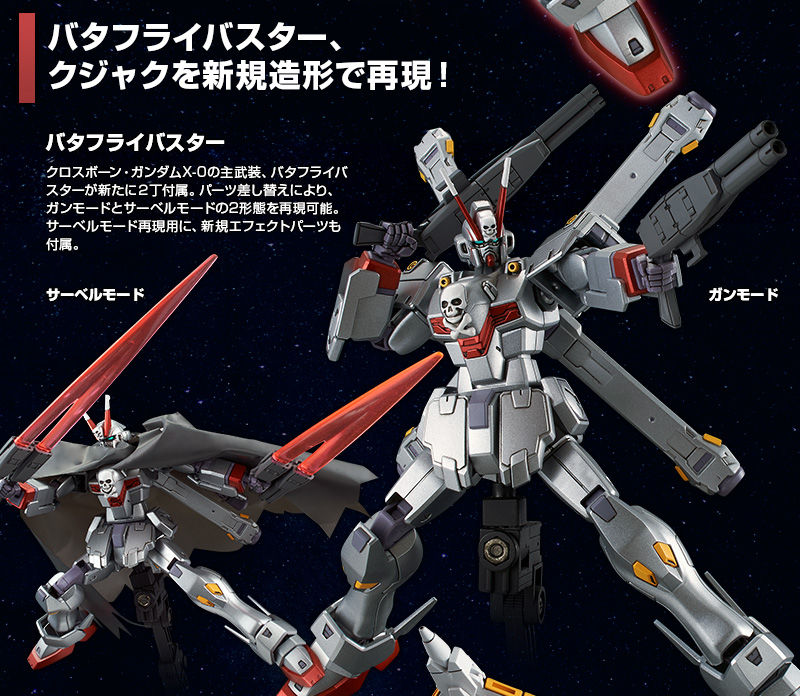 Premium Bandai High Grade (HG) HGUC 1/144 XM-X0 Crossbone Gundam X0