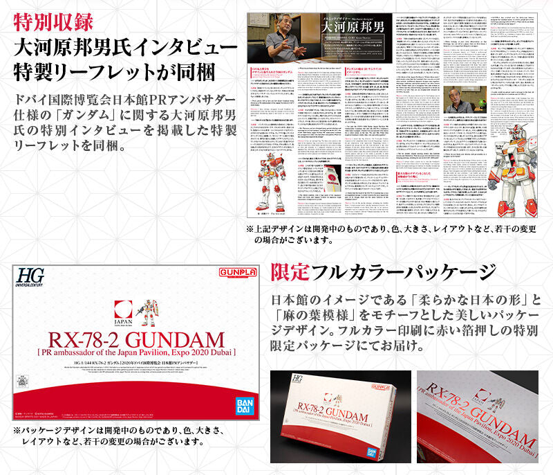 Premium Bandai High Grade (HG) HGUC 1/144 RX-78-2 Gundam [PR Ambassador of the Japan Pavilion, EXPO 2020 Dubai]