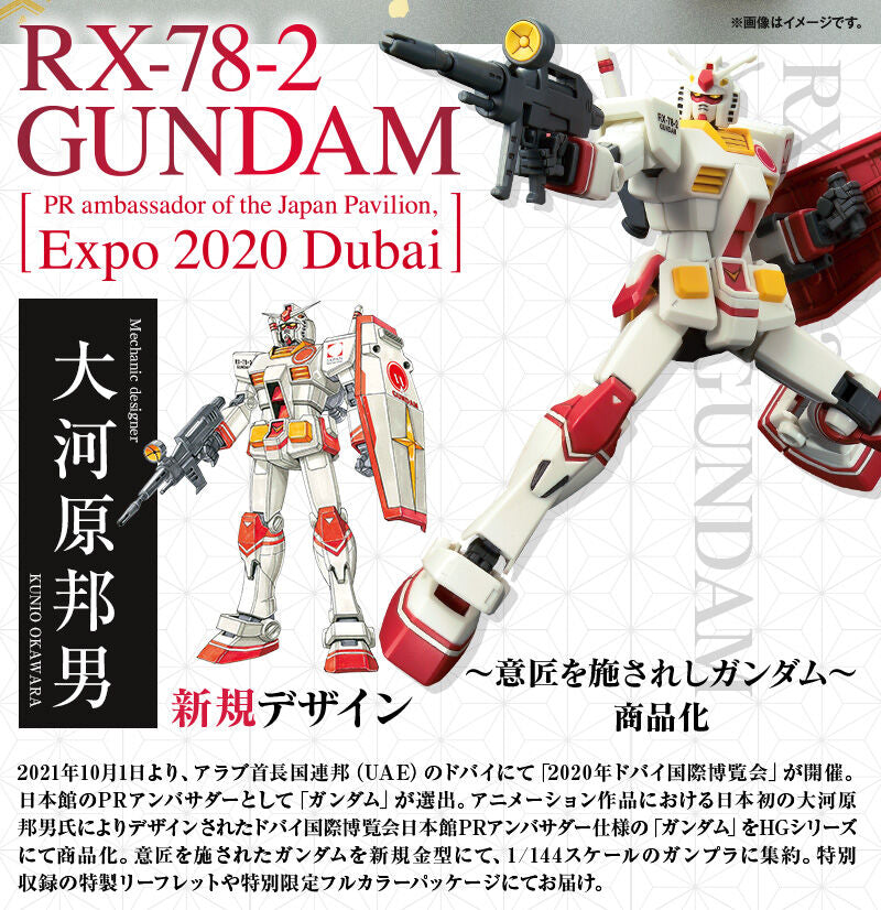 Premium Bandai High Grade (HG) HGUC 1/144 RX-78-2 Gundam [PR Ambassador of the Japan Pavilion, EXPO 2020 Dubai]