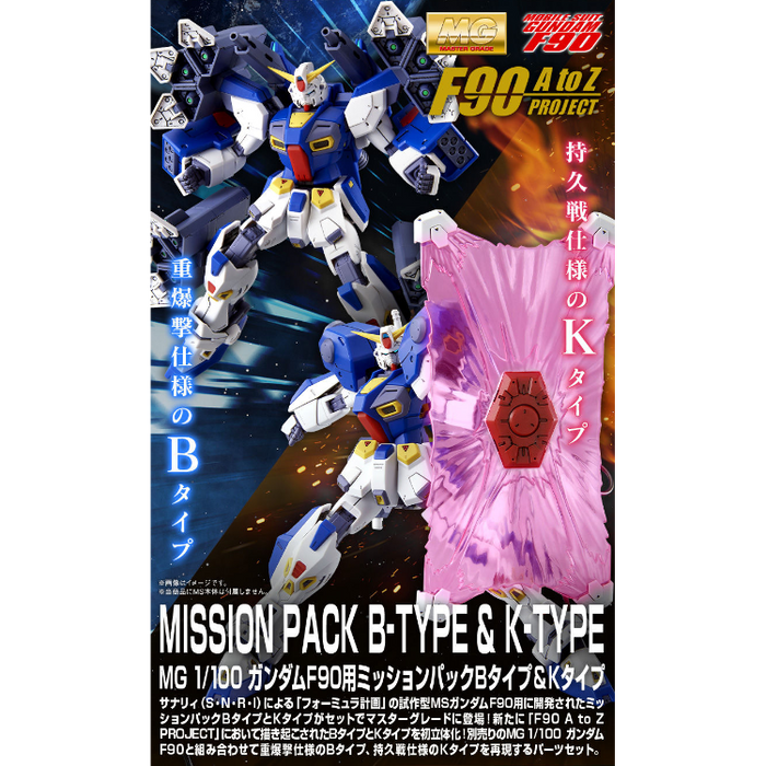 Premium Bandai Master Grade (MG) 1/100 F90 Mission Pack B Type and K Type