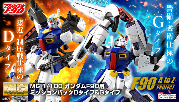 Premium Bandai Master Grade (MG) 1/100 F90 Mission Pack D Type and G Type