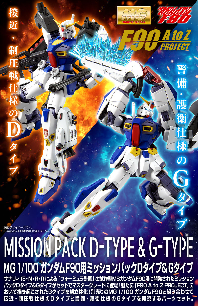 Premium Bandai Master Grade (MG) 1/100 F90 Mission Pack D Type and G Type