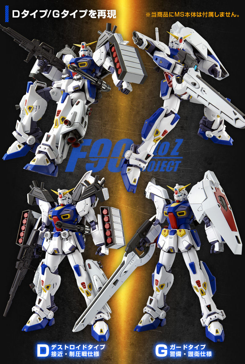 Premium Bandai Master Grade (MG) 1/100 F90 Mission Pack D Type and G Type