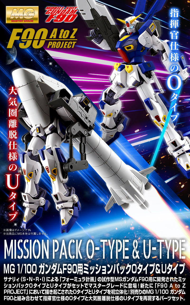 Premium Bandai Master Grade (MG) 1/100 Gundam F90 Mission Pack O Type and U Type