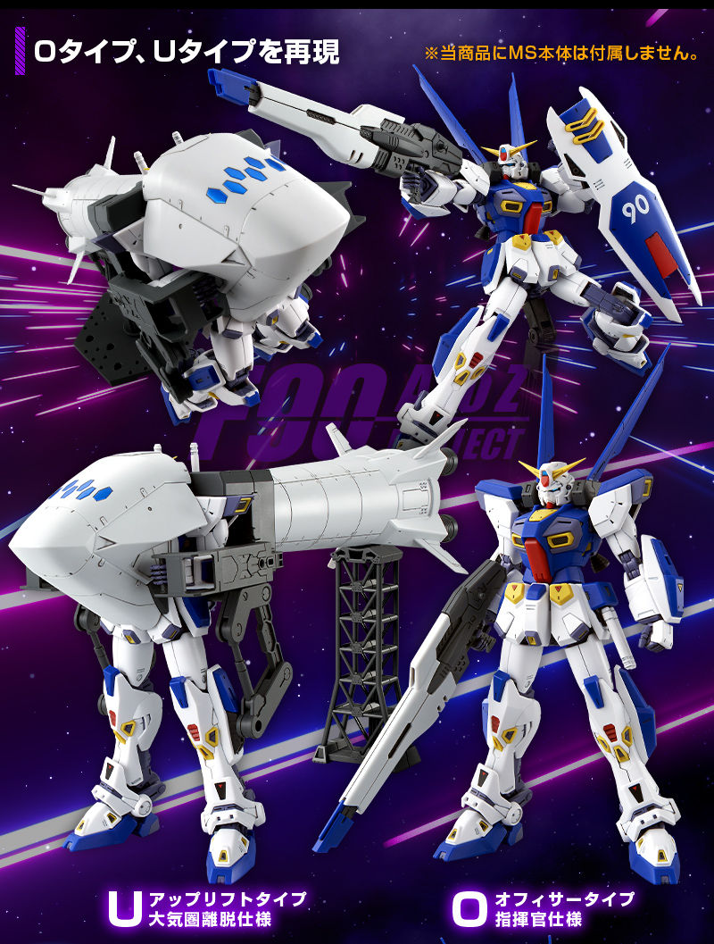 Premium Bandai Master Grade (MG) 1/100 Gundam F90 Mission Pack O Type and U Type