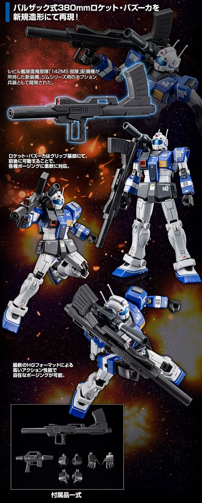 Premium Bandai High Grade (HG) Gundam The Origin 1/144 RGC-80S GM Cannon (Rocket Bazooka Equipment)