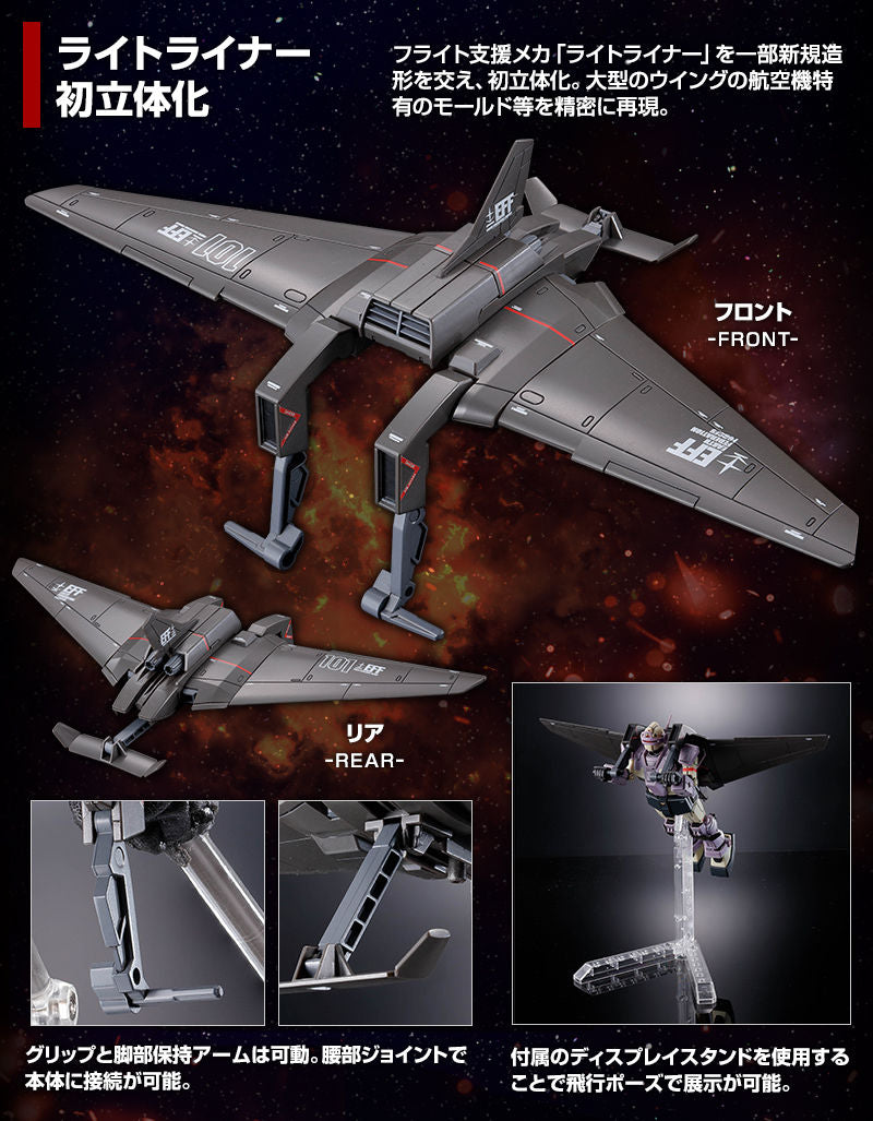 Premium Bandai High Grade (HG) 1/144 Gundam The Origin Light Liner