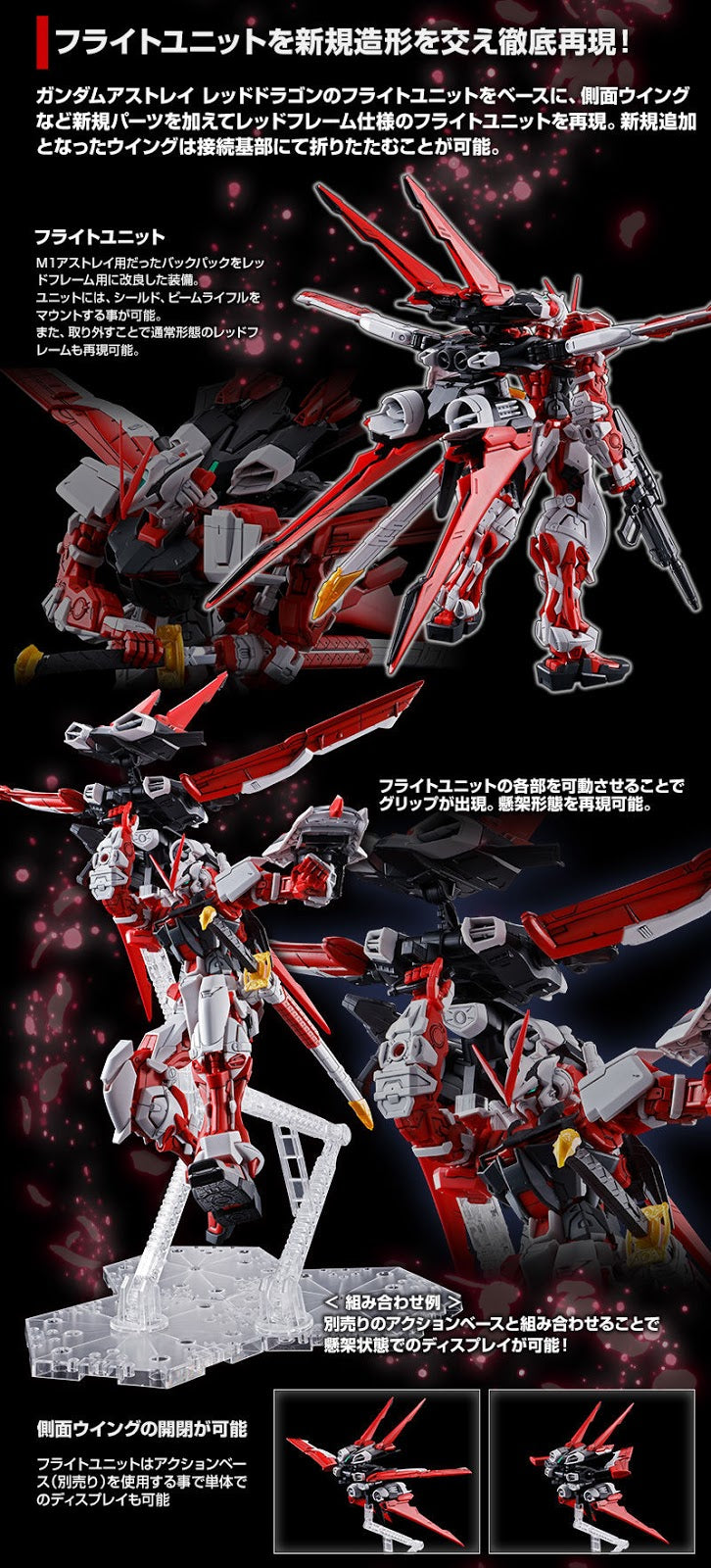 Premium Bandai Master Grade (MG) 1/100 MBF-P02 Gundam Astray Red Frame Flight Unit