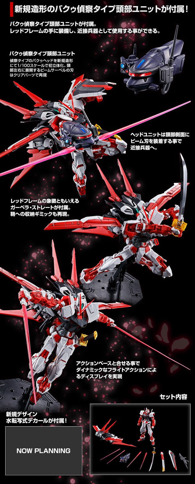 Premium Bandai Master Grade (MG) 1/100 MBF-P02 Gundam Astray Red Frame Flight Unit