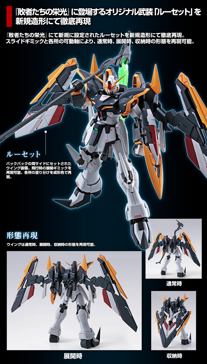 Premium Bandai Master Grade (MG) 1/100 XXXG-01D Gundam Deathscythe EW (Roussette Unit)