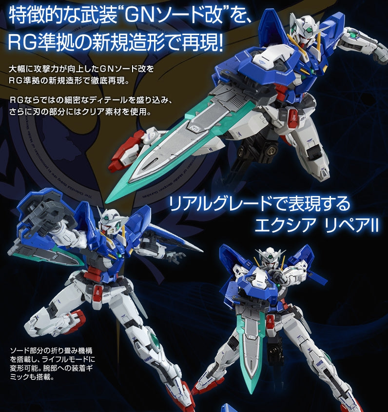 Premium Bandai Real Grade (RG) 1/144 GN-001REII Gundam Exia Repair II