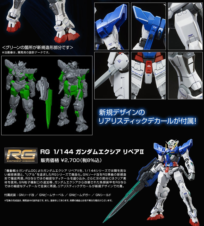 Premium Bandai Real Grade (RG) 1/144 GN-001REII Gundam Exia Repair II