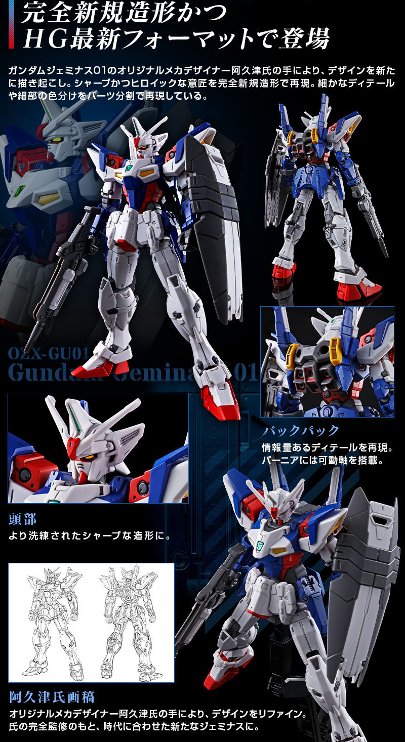 Premium Bandai High Grade (HG) HGAC 1/144 OZX-GU01A Gundam Geminass 01