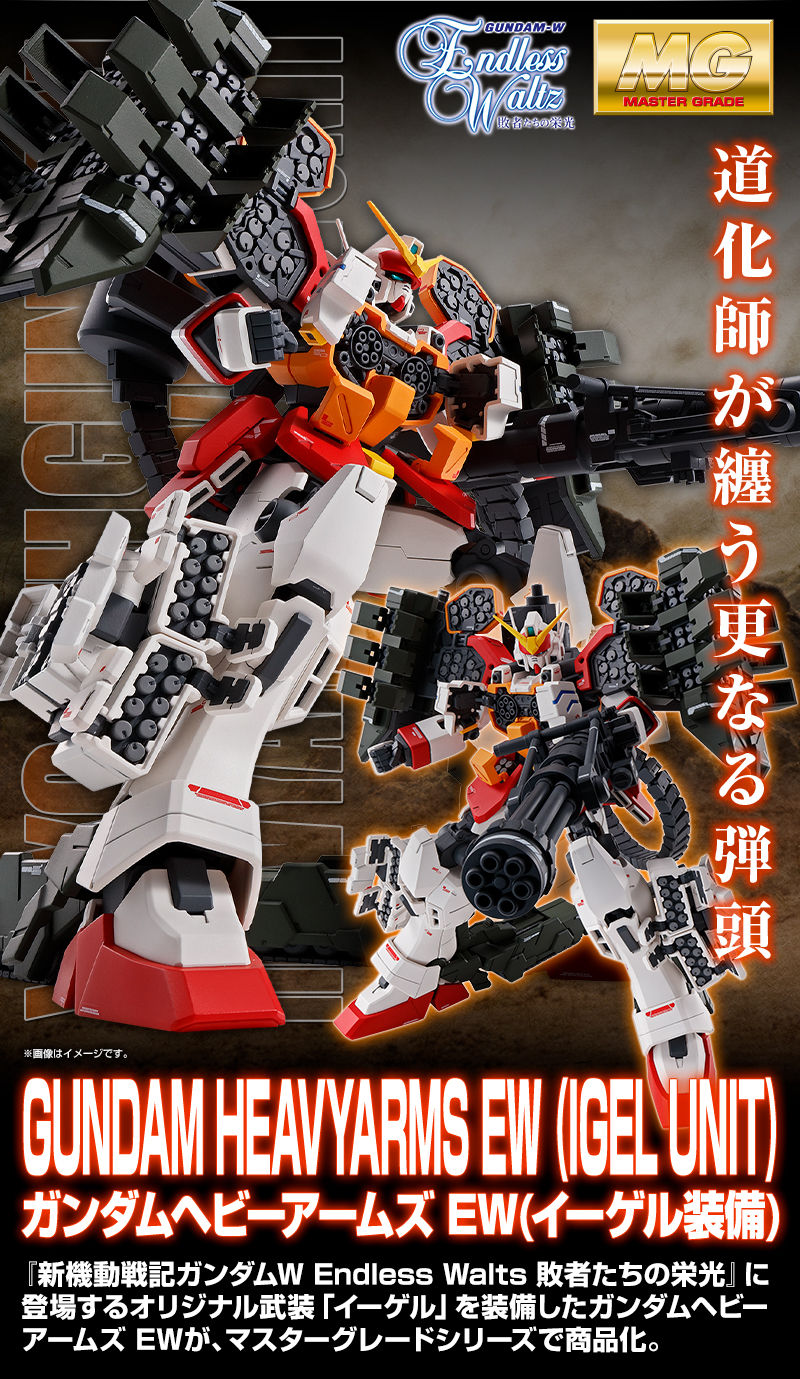Premium Bandai Master Grade (MG) 1/100 XXXG-01H Gundam Heavyarms EW (Igel Unit)