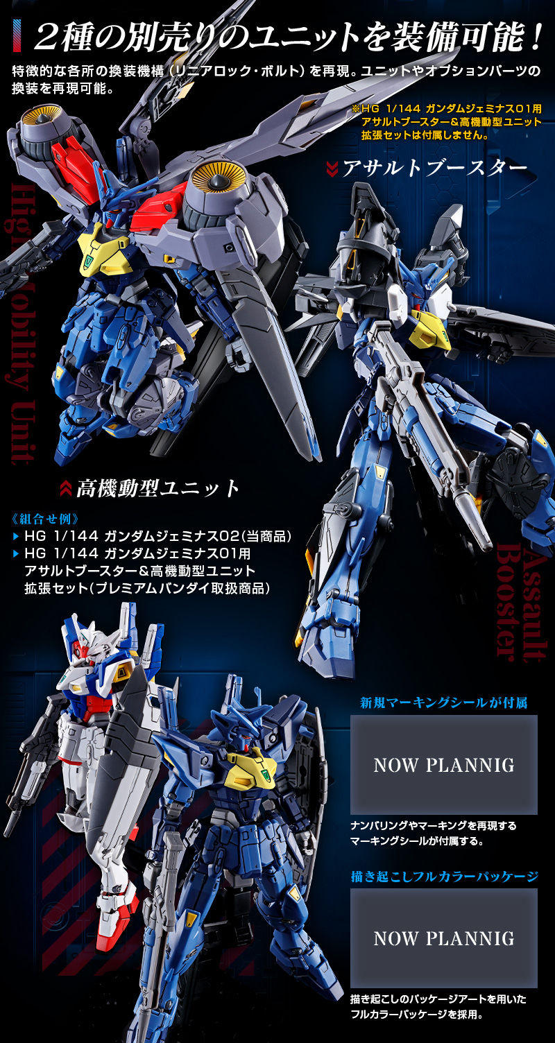 Premium Bandai High Grade (HG) HGAC 1/144 OZX-GU02A Gundam Geminass 02