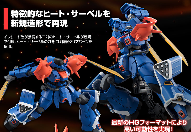 Premium Bandai High Grade (HG) HGUC 1/144 MS-08TX [EXAM] Efreet Custom