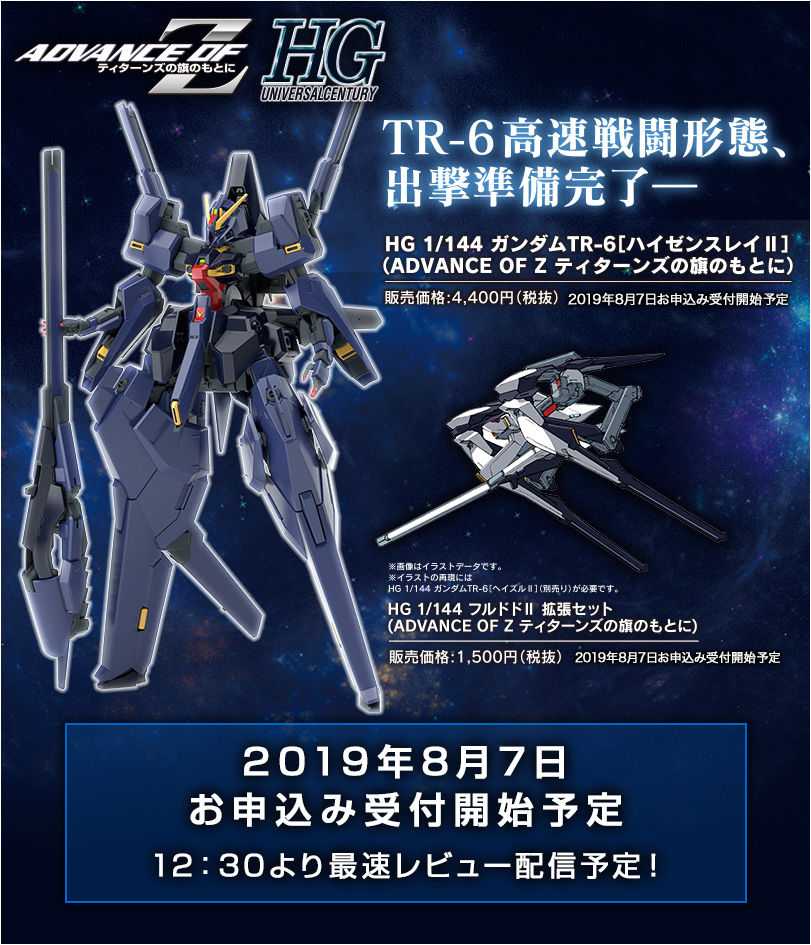 Premium Bandai High Grade (HG) 1/144 RX-124 Gundam TR-6 Haze'n