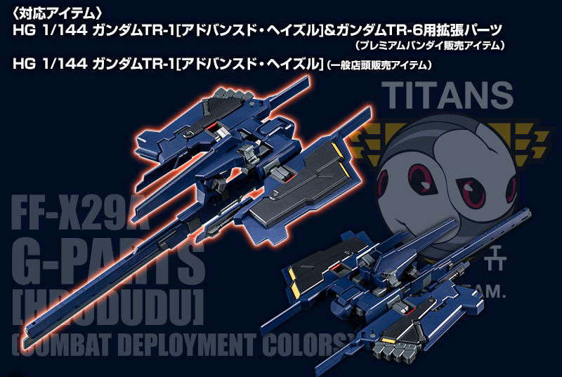 Premium Bandai High Grade (HG) HGUC 1/144 FF-X29A G-Parts [Hrududu] Combat Deployment Color