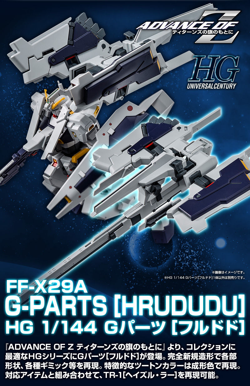 Premium Bandai High Grade (HG) HGUC 1/144 FF-X29A G-Parts [Hrududu]