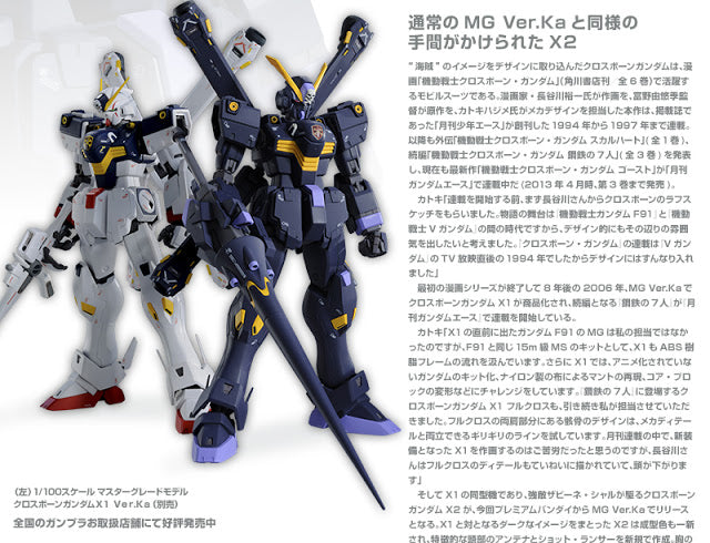 Premium Bandai MG XM-X2 Crossbone Gundam X2 Ver.Ka (Master Grade Crossbone Gundam 1/100)