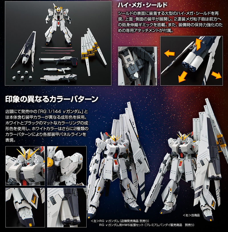 1/144 RG FA-93HWS νガンダムHWS プレミアムバンダイ 新品 RG RX-93