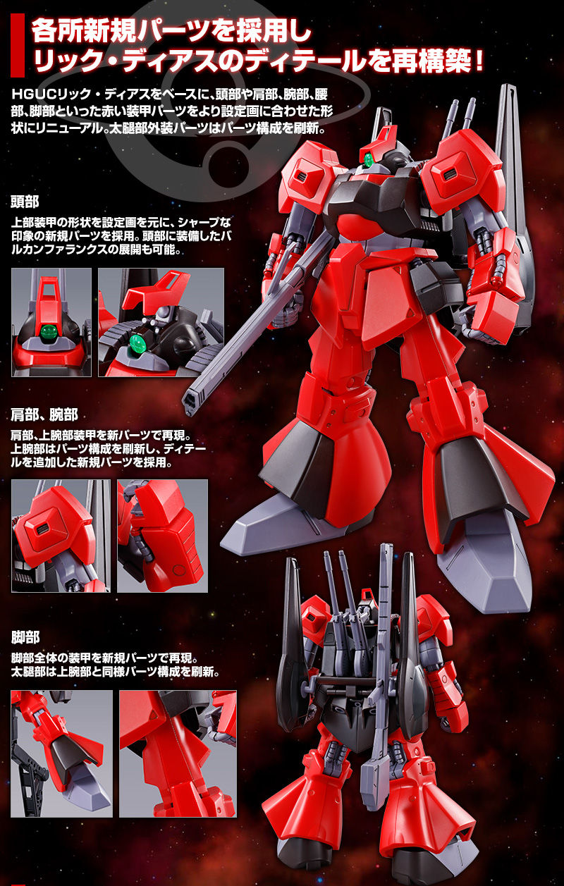 Premium Bandai High Grade (HG) HGUC 1/144 RMS-099 Rick Dias (Quattro Bajeena's Use)