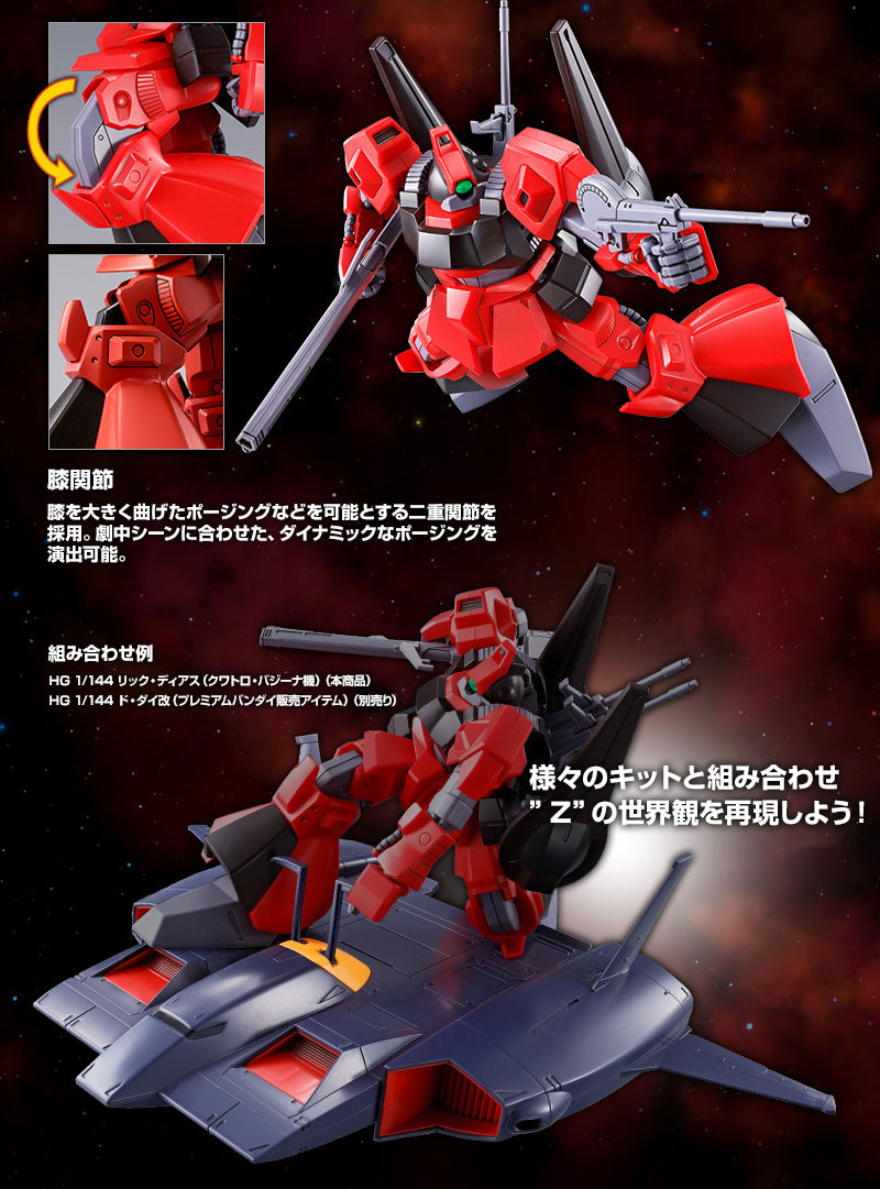 Premium Bandai High Grade (HG) HGUC 1/144 RMS-099 Rick Dias (Quattro Bajeena's Use)