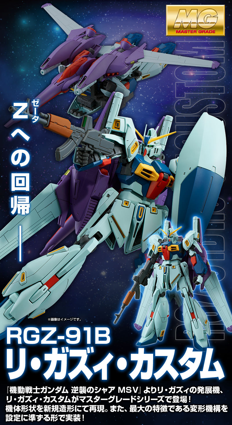 Premium Bandai Master Grade (MG) 1/100 RGZ-91B Re-GZ Custom - Argama Hobby  - Canada