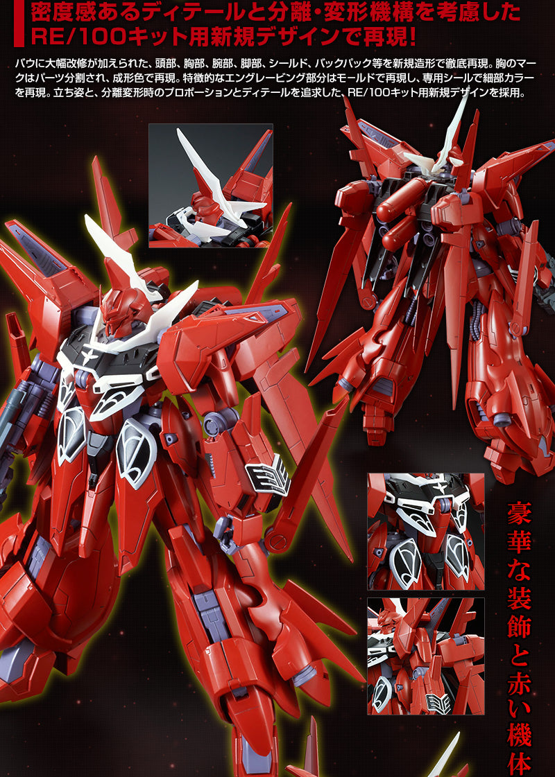 Premium Bandai RE/100 1/100 AMX-107R Rebawoo