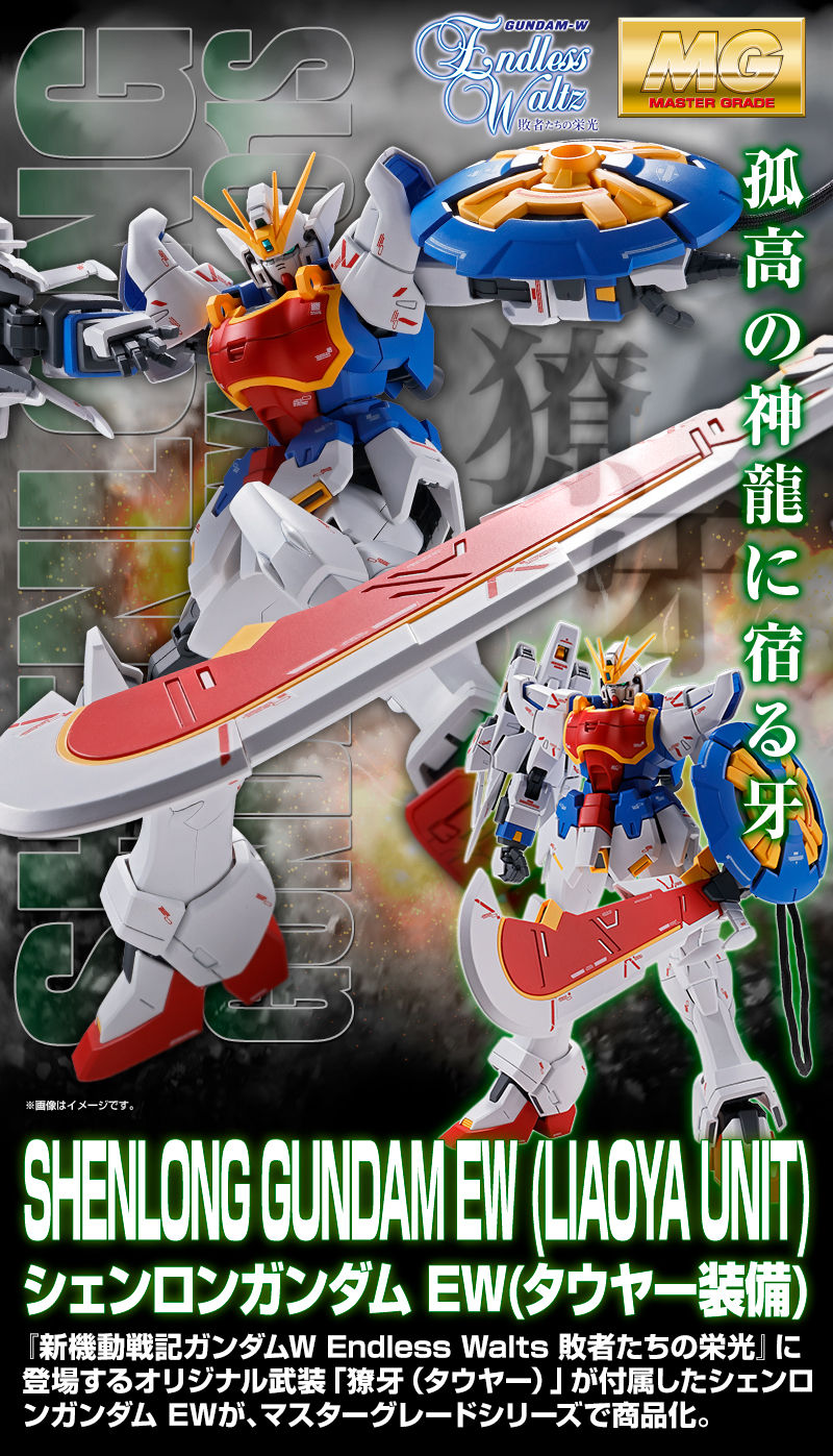 Premium Bandai Master Grade (MG) 1/100 XXXG-01S Shenlong Gundam EW (with Liaoya Unit)