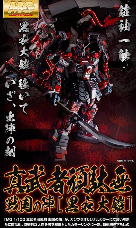 Premium Bandai Master Grade (MG) 1/100 Shin Musha Gundam (Sengoku no Jin) Black Robe Large Armor (Kuroko Oyoroi)