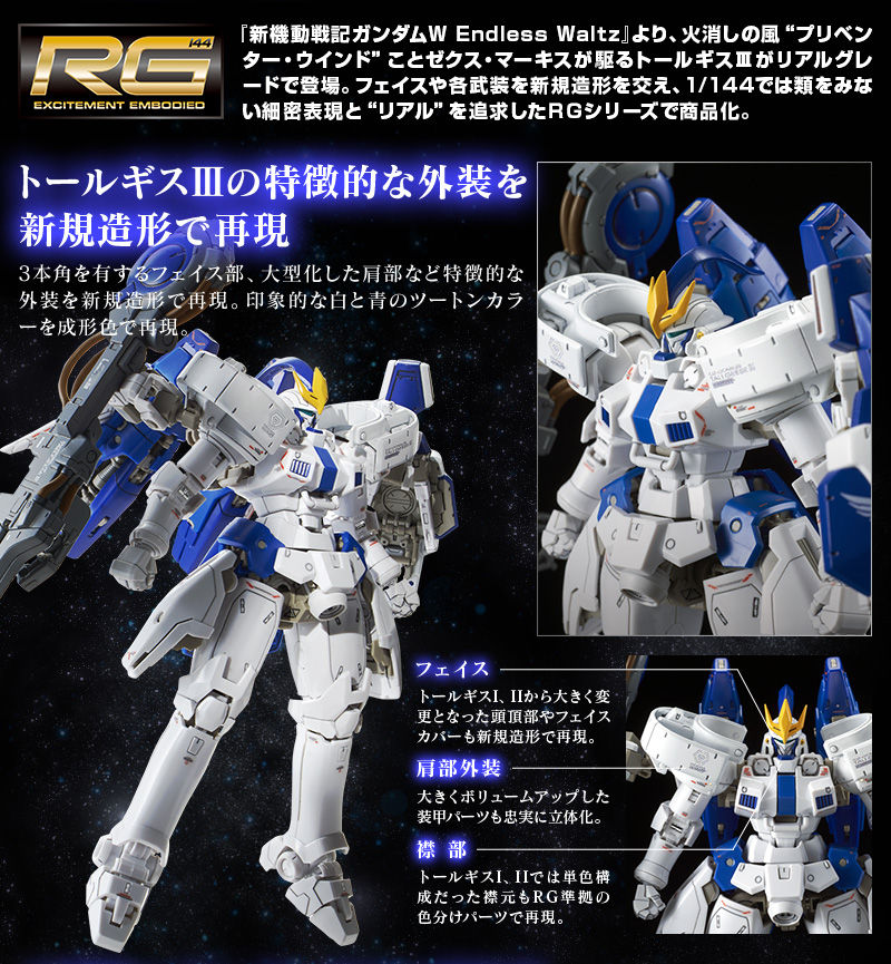 新機動戦記ガンダムW（ウイング） RG トールギス ゼクス マーキス 塗装