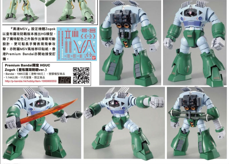 Premium Bandai High Grade (HG) HGUC 1/144 MSM-08 Zogok (Capture of Jaburo MSV Ver.)