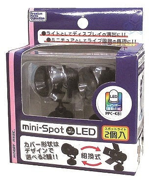 Hobby Base Premium Parts Collection -  Mini Spot LED Rainbow (PPC-K81)