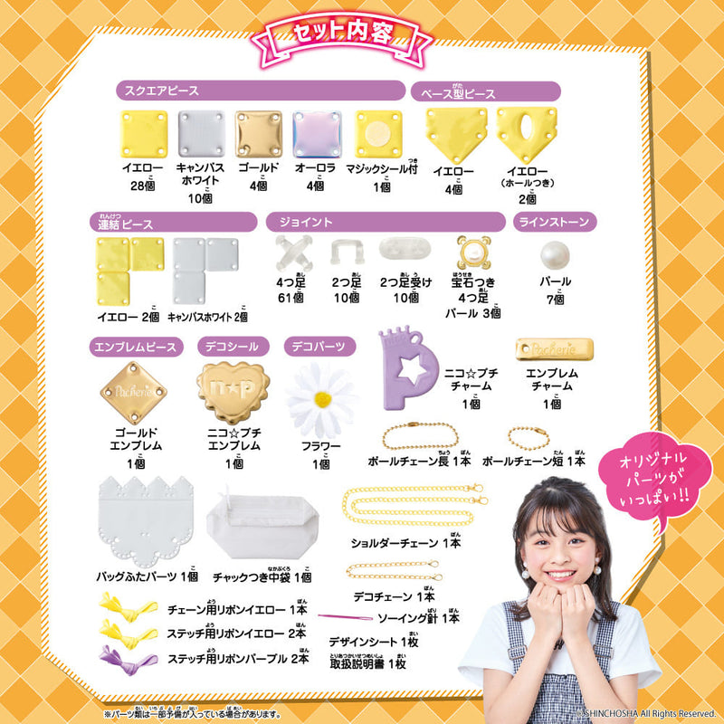 Pacherie Nikopuchi Shiny Yellow