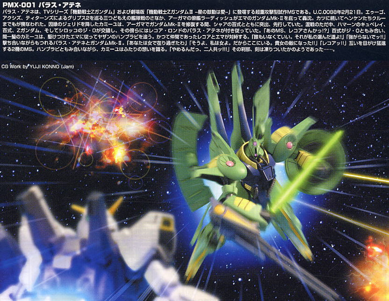 High Grade (HG) HGUC 1/144 PMX-001 Palace Athene