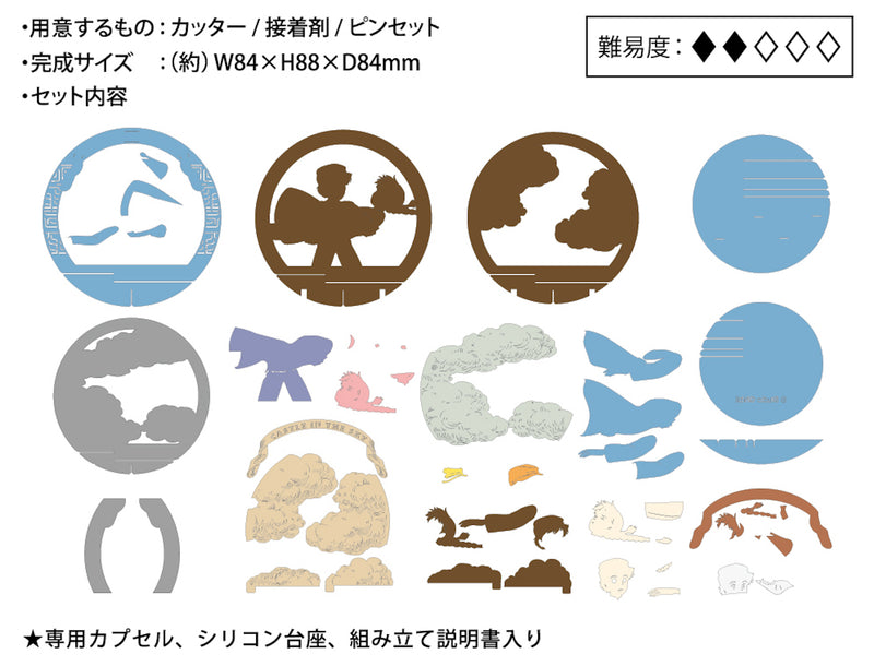 Paper Theater Ball - Laputa Castle In The Sky - Meeting The Girl - with Display Case (PTB-11)