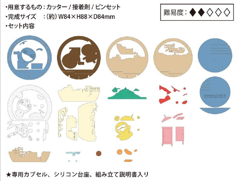 Paper Theater Ball - Doraemon - Anywhere Door (Dokodemo Door) With Case (PTB-06)