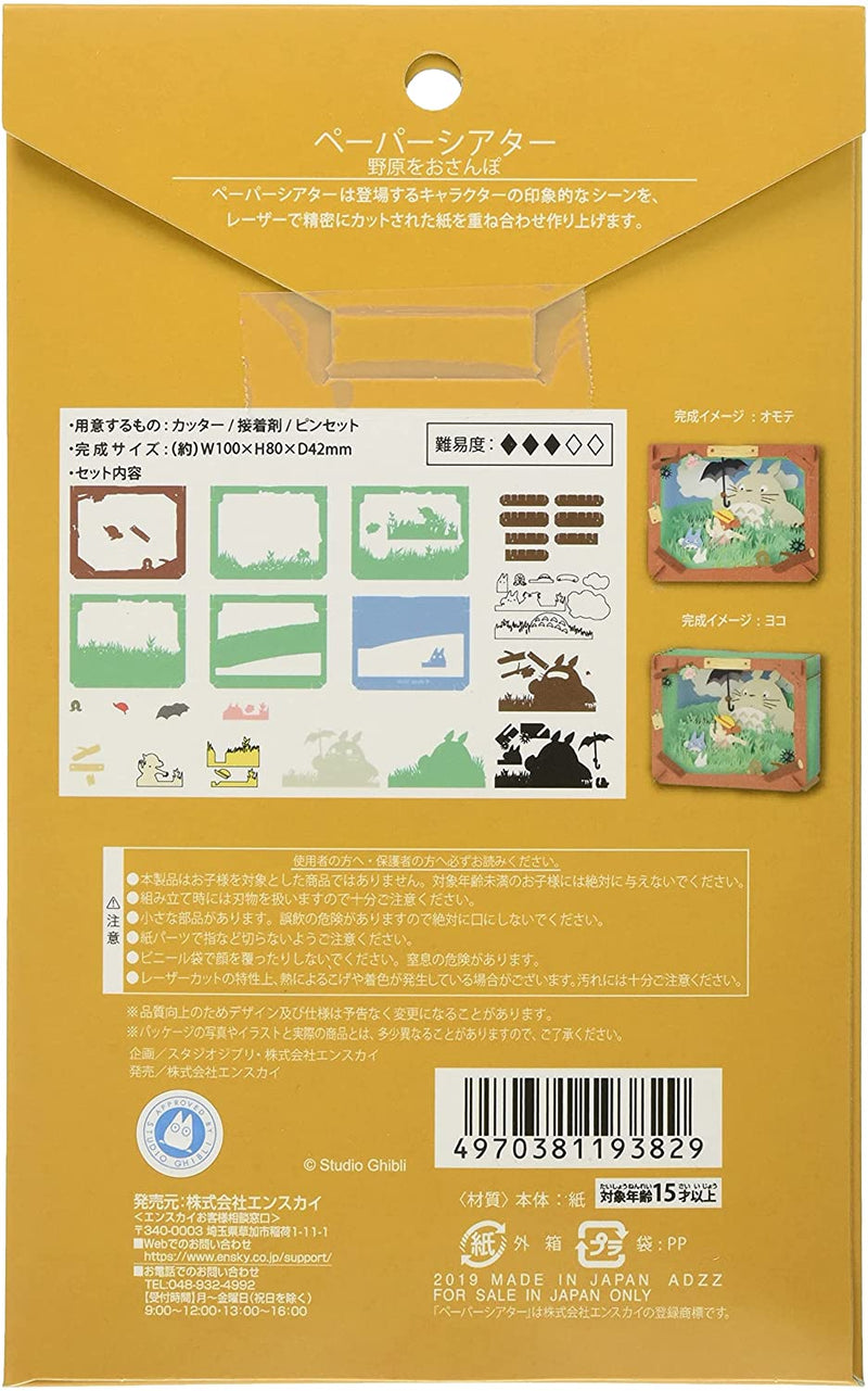 Paper Theater - My Neighbor Totoro - Noharaoosanpo / A Walk in the Field (PT-062)