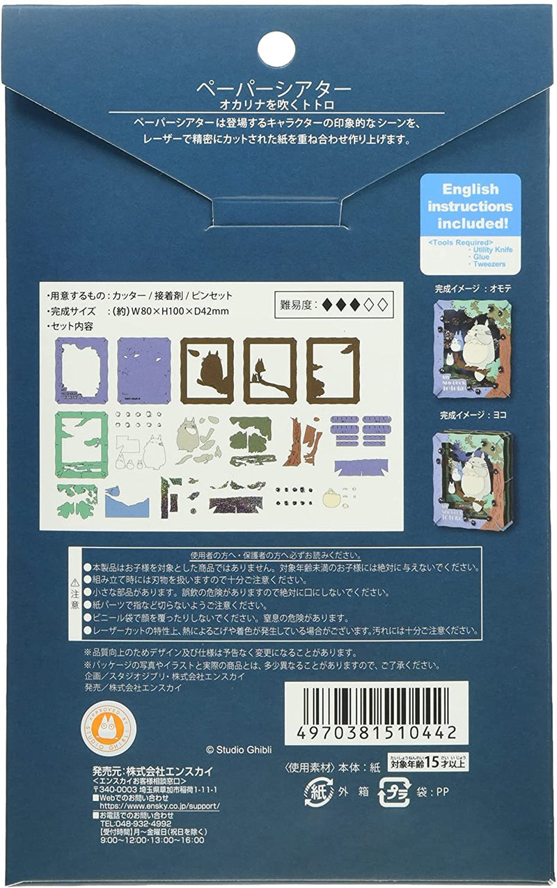 Paper Theater - My Neighbor Totoro - Totoro Blowing An Ocarina (PT-232)