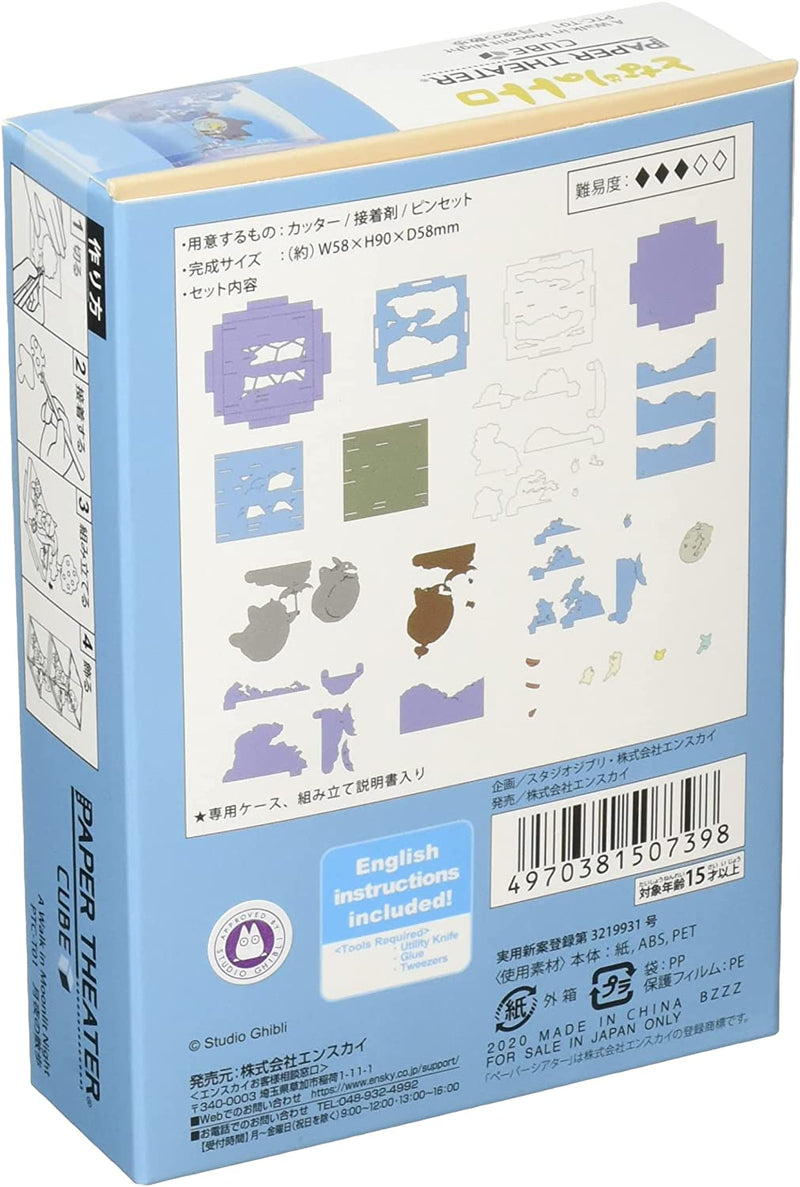 Paper Theater - My Neighbor Totoro Moon Night Walk - with Display case (PTC-T010)