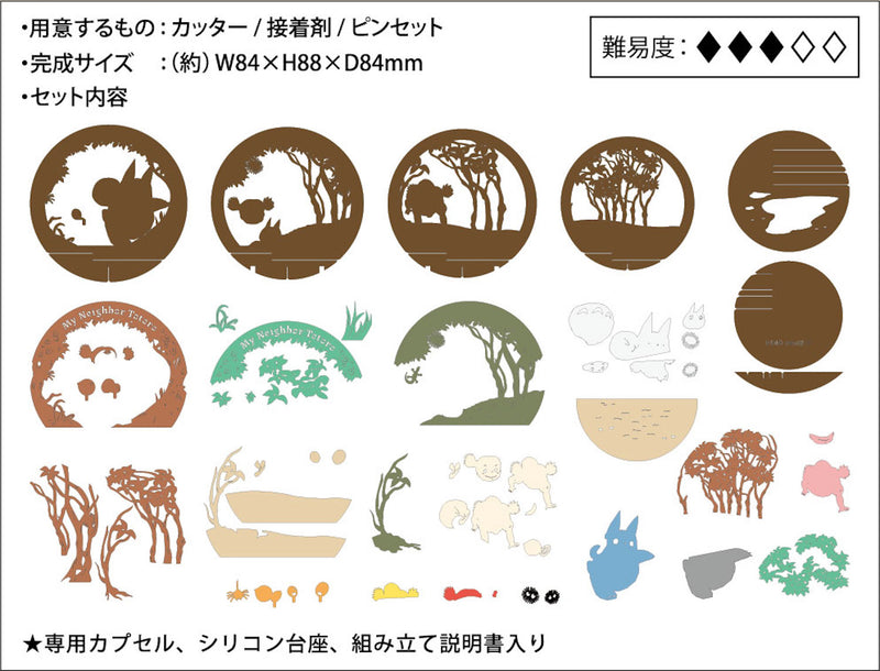 Paper Theater Ball - My Neighbor Totoro - Secret Tunnel - with Display Case (PTB-01)