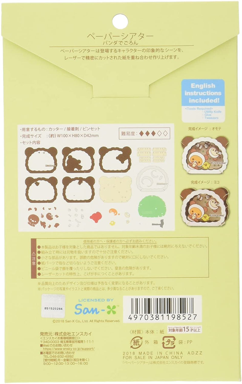 Paper Theater - Rilakkuma - Panda de Goron (PT-118)