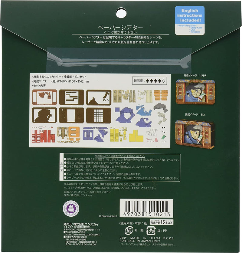 Paper Theater - Spirited Away - Let Us Work Here (PT-L22)