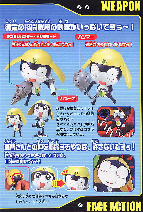 Keroro Gunso Plamo Collection Private Tamama