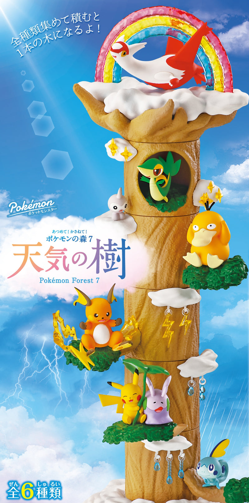 Re-ment - Pokemon - Pokemon Forest 7