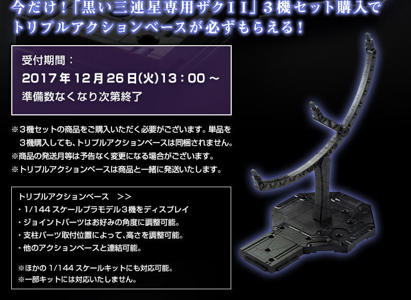Premium Bandai Real Grade (RG) 1/144 MS-06R-1A Black Tri-Stars Zaku II Triple Action Set
