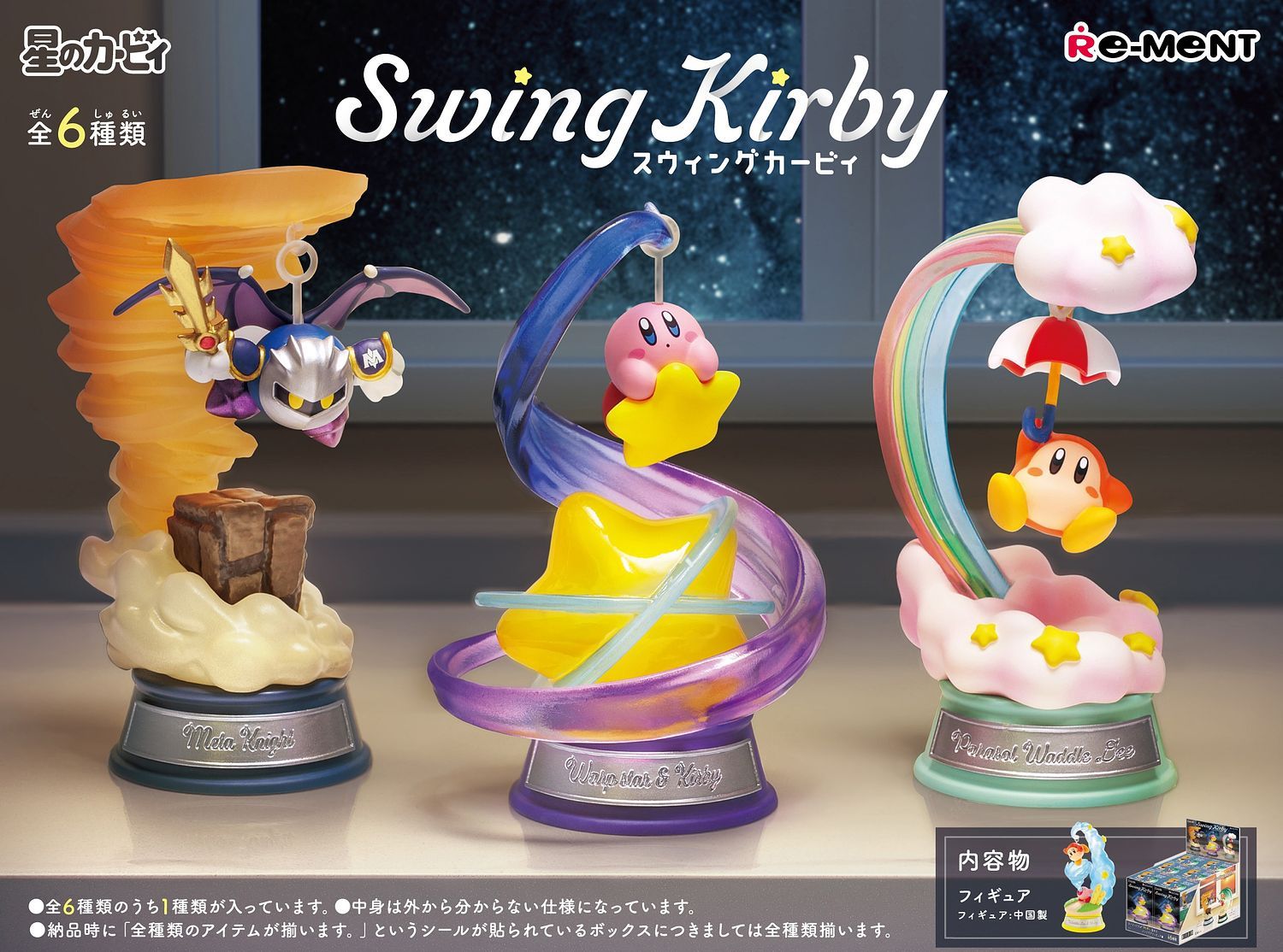 Re-ment - Kirby - Swing Kirby - Argama Hobby - Toronto — Argama